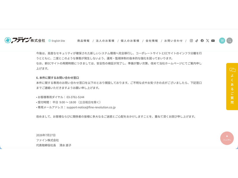 リリース（本件に関するお問い合わせ窓口）