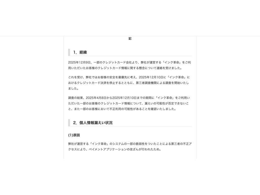 リリース（経緯）