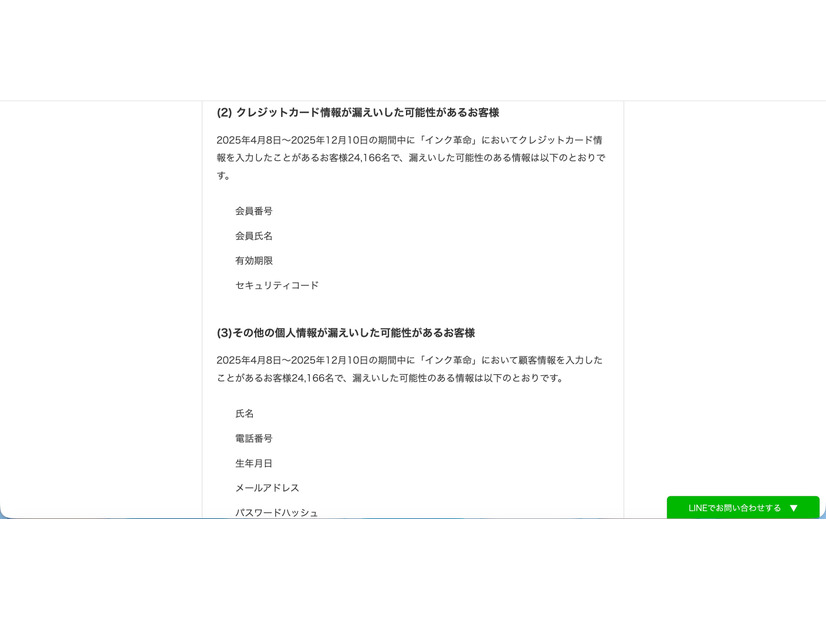 リリース（クレジットカード情報が漏えいした可能性があるお客様）