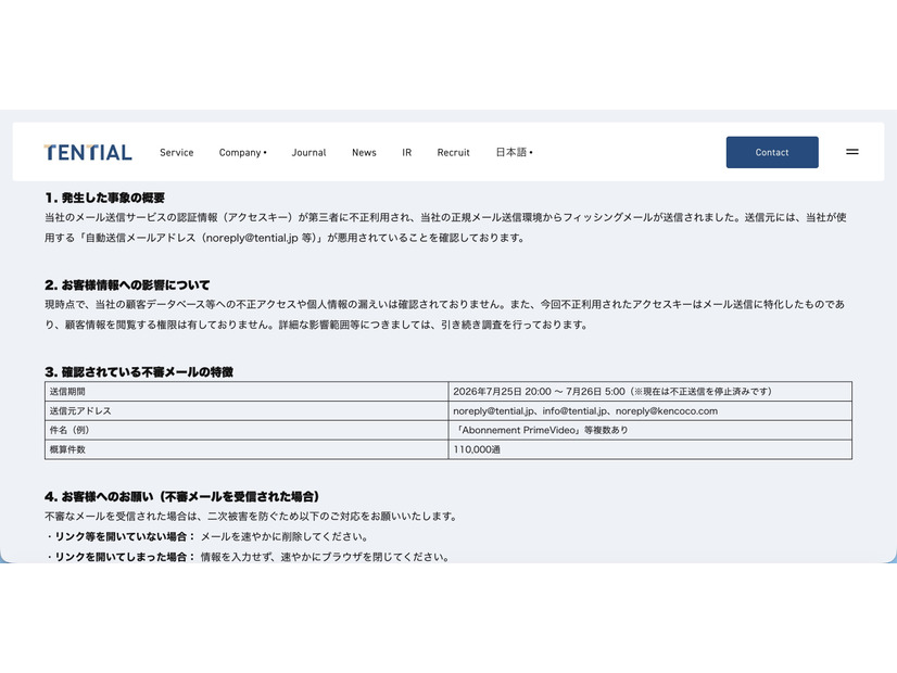 リリース（発生した事象の概要）