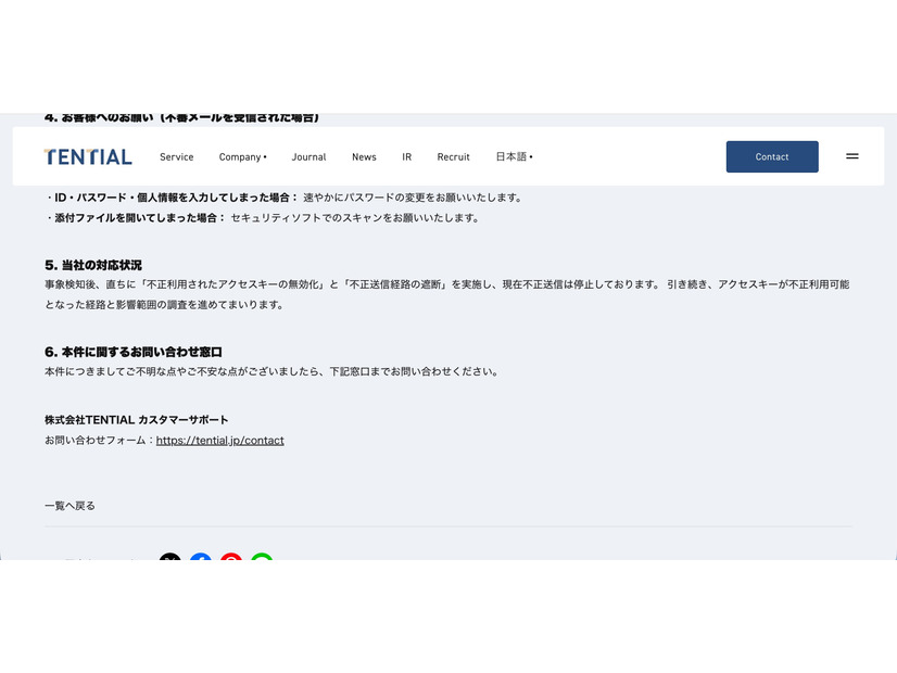 リリース（当社の対応状況）