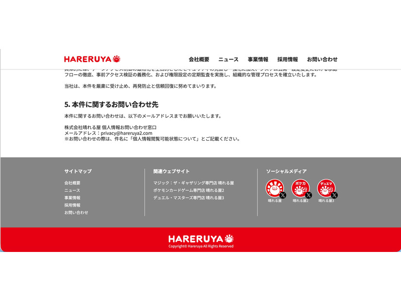 リリース（本件に関するお問い合わせ先）
