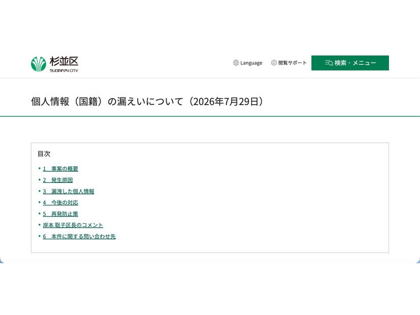 リリース（個人情報（国籍）の漏えいについて（2026年7月29日））