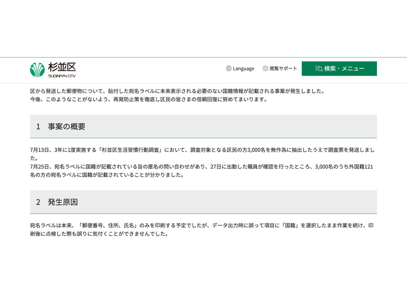 リリース（事案の概要）