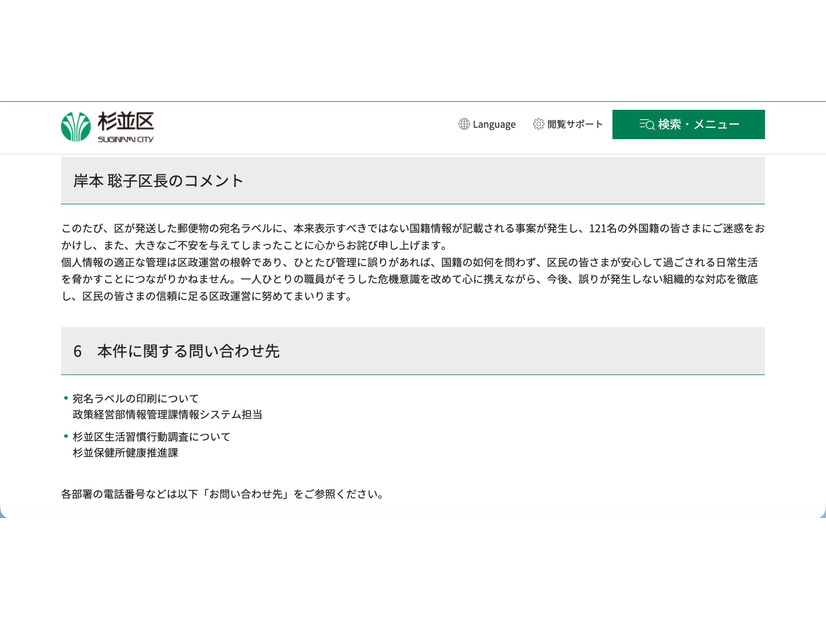 リリース（岸本 聡子区長のコメント）