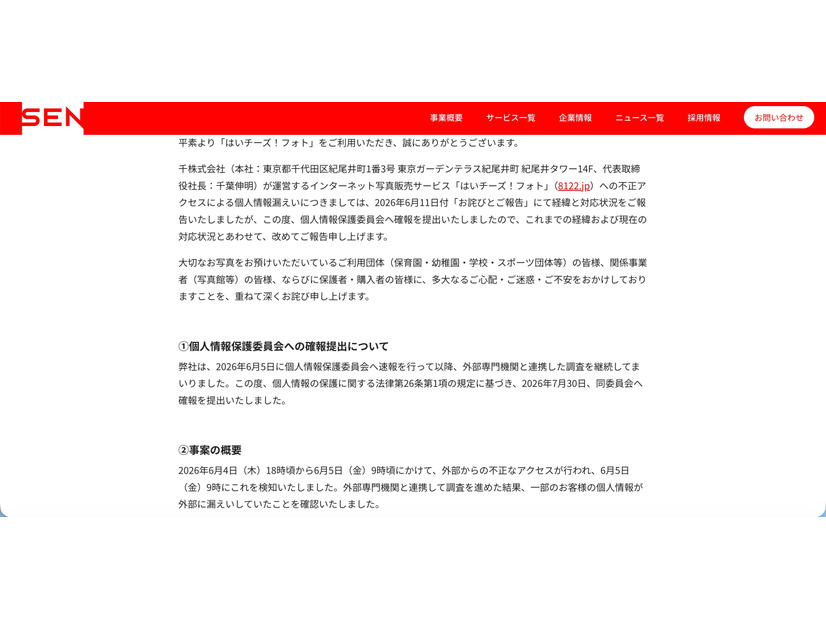 リリース（個人情報保護委員会への確報提出について）