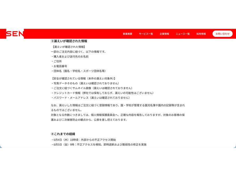 リリース（漏えいが確認された情報）