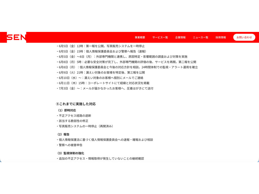リリース（これまでに実施した対応）
