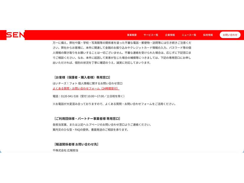 リリース（お客様（保護者・購入者様）専用窓口）