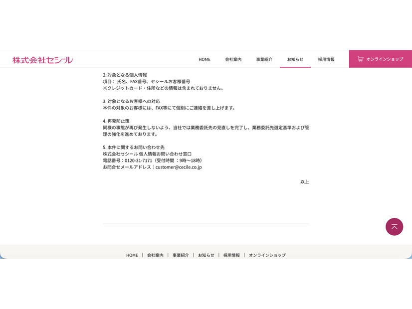 リリース（対象となる個人情報）