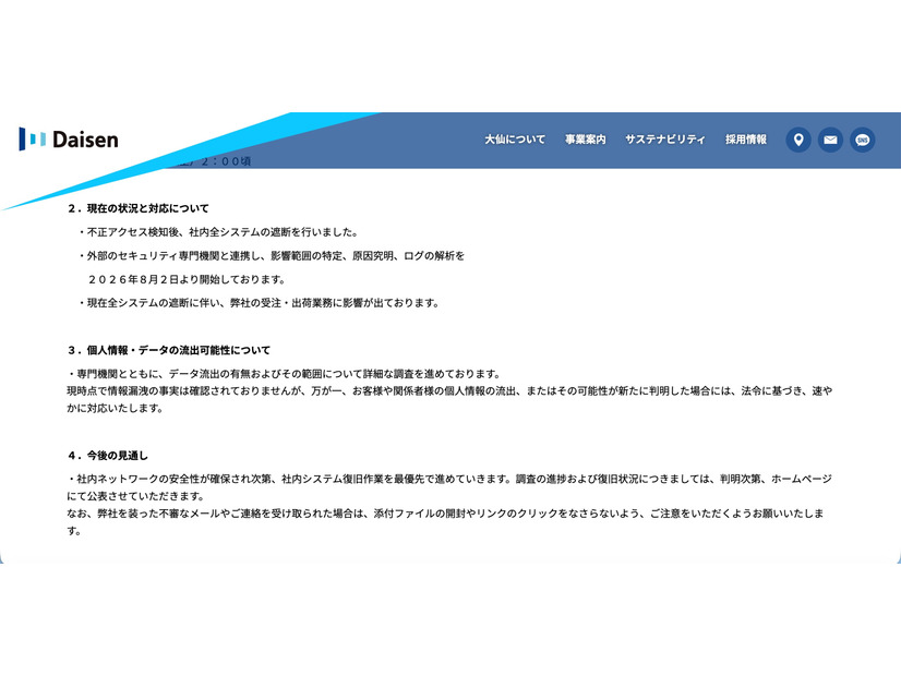 リリース（現在の状況と対応について）