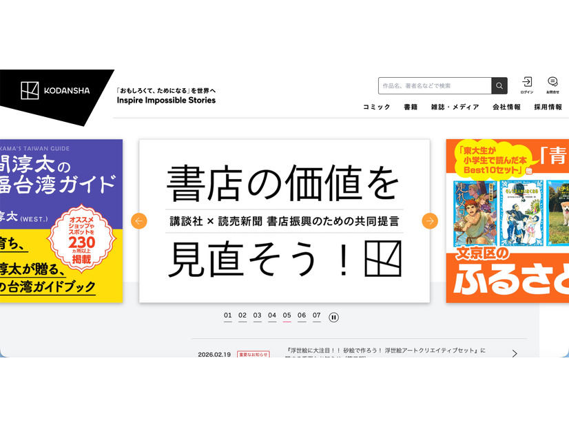 トップページ