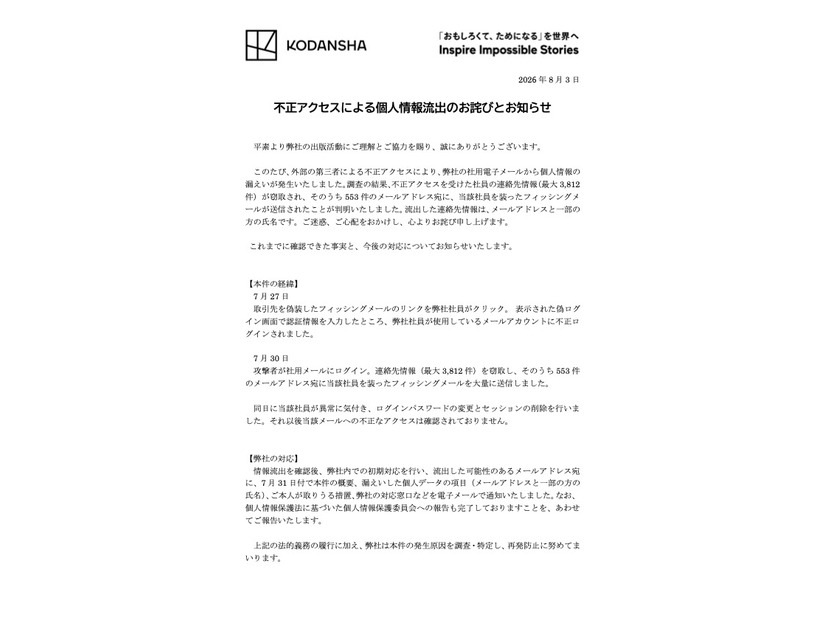 リリース（不正アクセスによる個人情報流出のお詫びとお知らせ1）