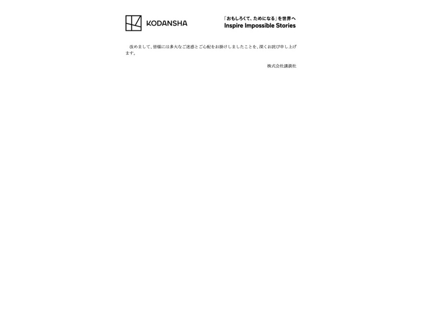 リリース（不正アクセスによる個人情報流出のお詫びとお知らせ2）