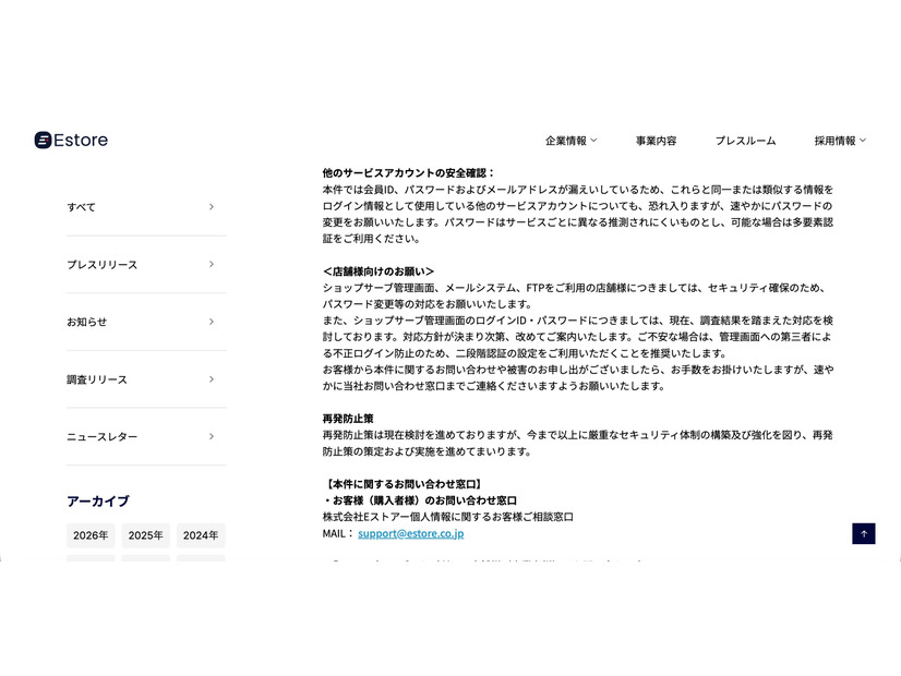 リリース（店舗様向けのお願い）