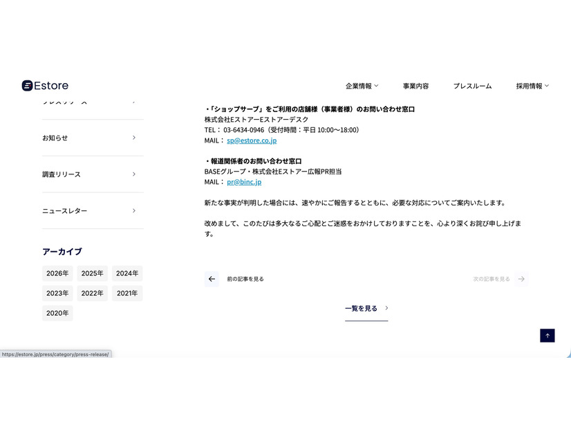 リリース（「ショップサーブ」をご利用の店舗様（事業者様）のお問い合わせ窓口）