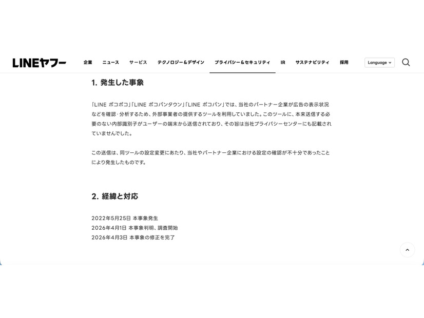 リリース（発生した事象）