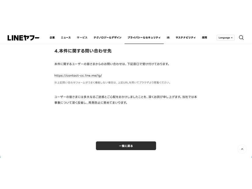 リリース（本件に関する問い合わせ先）