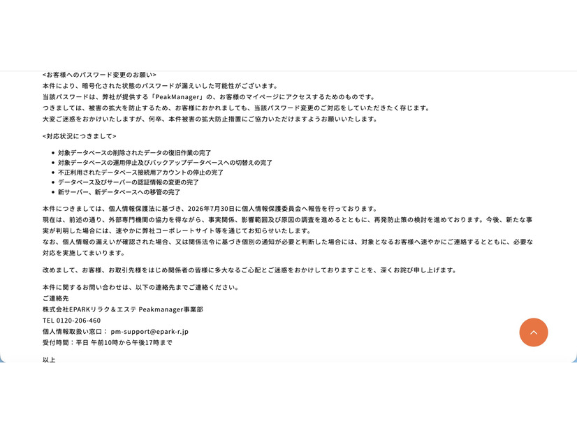 リリース（お客様へのパスワード変更のお願い）