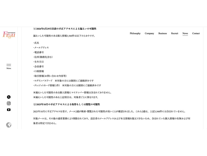 リリース（2026年6月29日以前の不正アクセスによる漏えいの可能性）