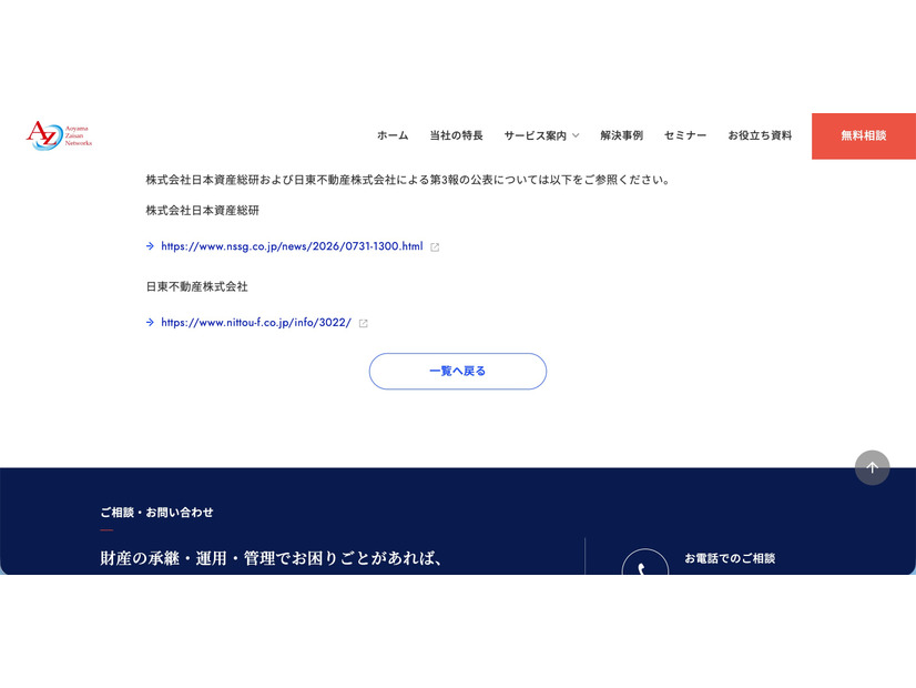 リリース（当社グループ会社におけるセキュリティインシデントの発生に関するご報告（第3報）2）