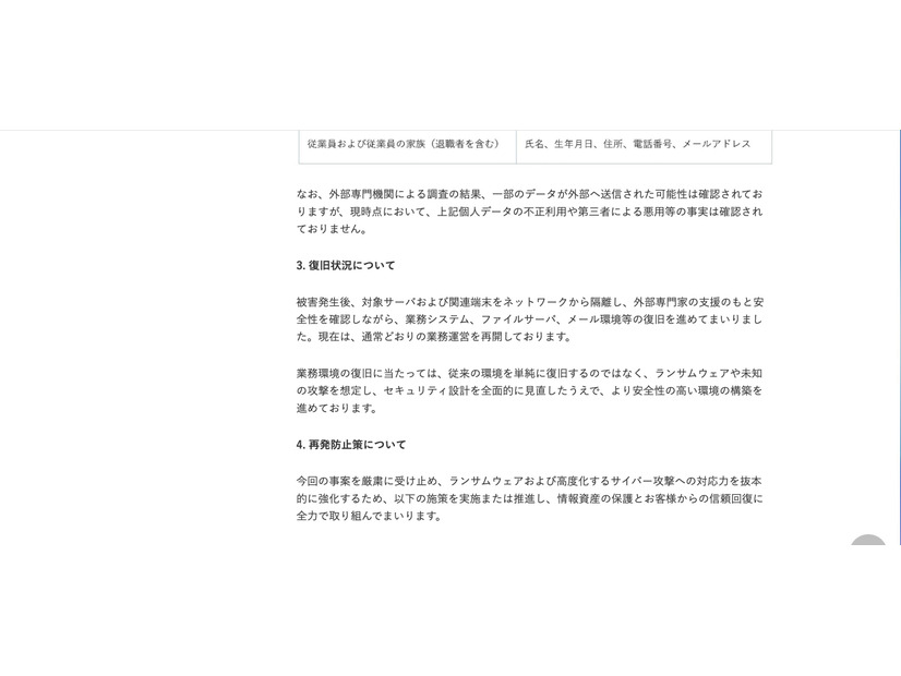 リリース（復旧状況について）