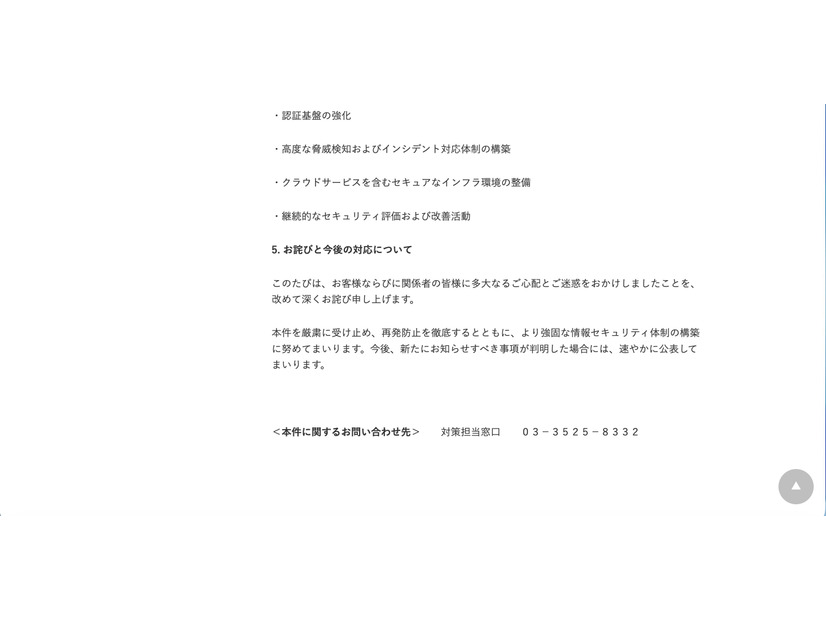 リリース（お詫びと今後の対応について）
