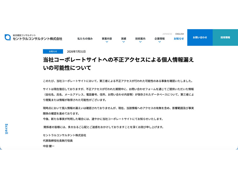 リリース（当社コーポレートサイトへの不正アクセスによる個人情報漏えいの可能性について）