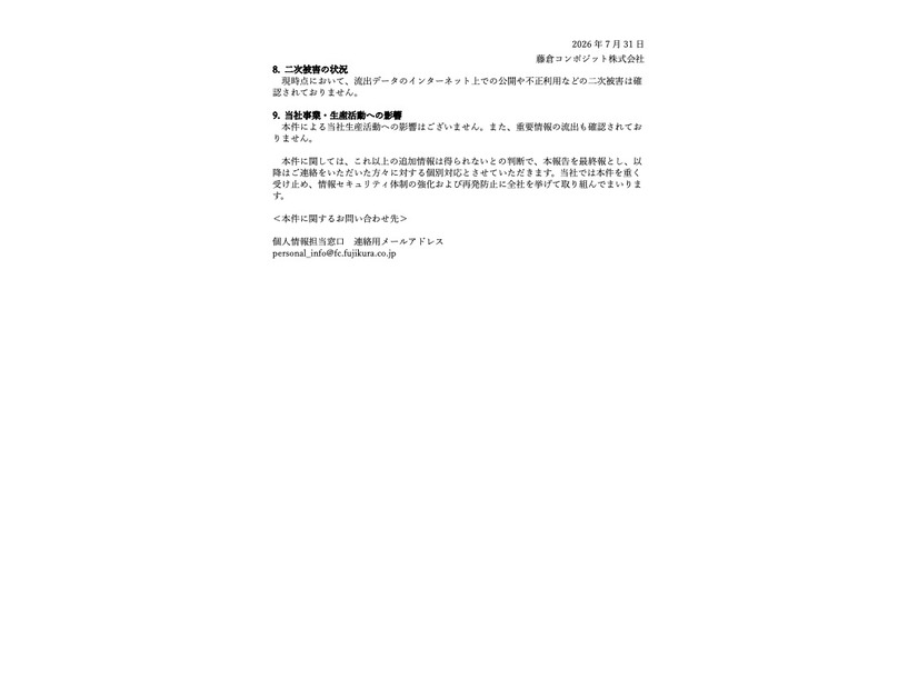 リリース（二次被害の状況）