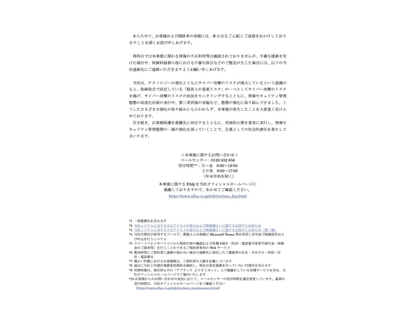 リリース（本事案に関するお問い合わせ）