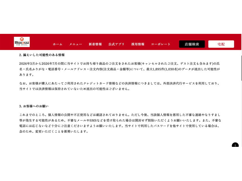 リリース（漏えいした可能性のある情報）
