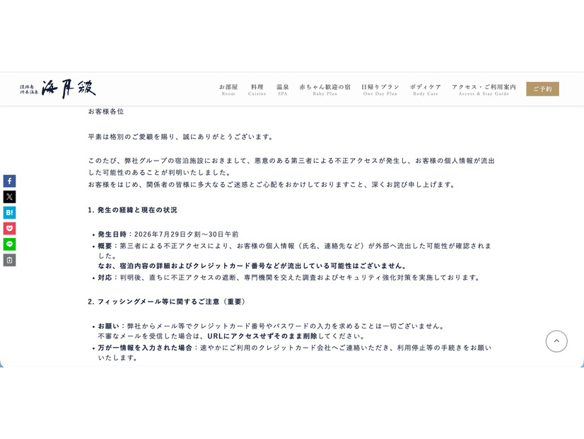 リリース（発生の経緯と現在の状況）