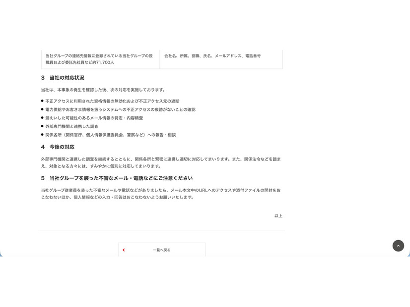 リリース（当社の対応状況）