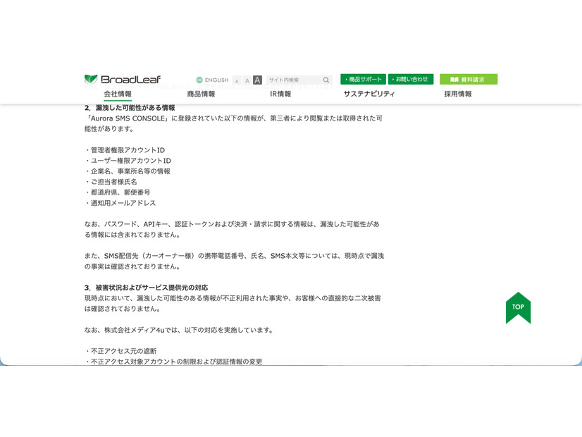 リリース（漏洩した可能性がある情報）