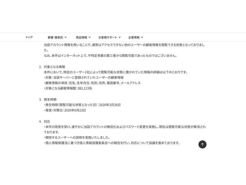 リリース（対象となる情報）