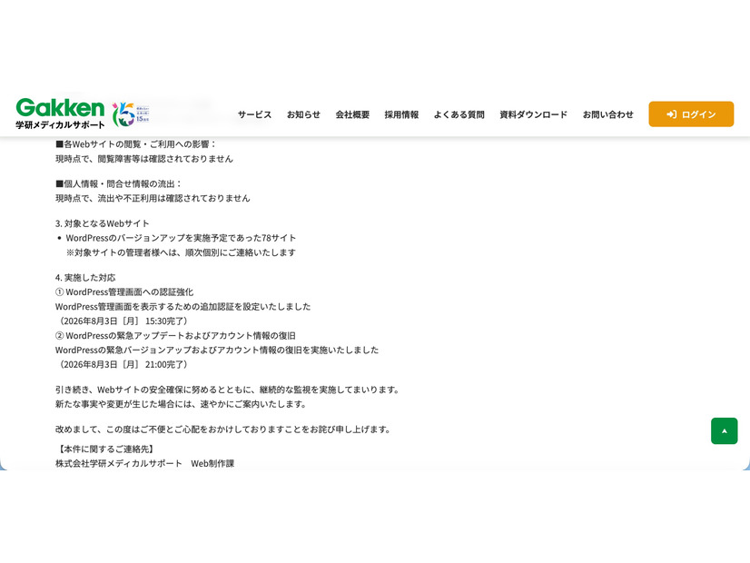 リリース（対象となるWebサイト）