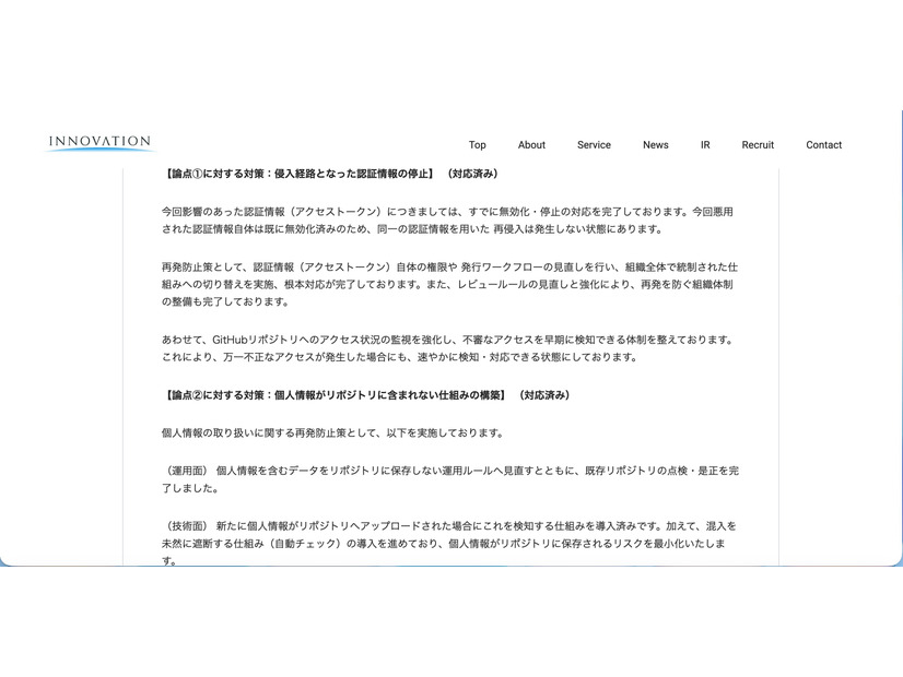 リリース（論点①に対する対策：侵入経路となった認証情報の停止）