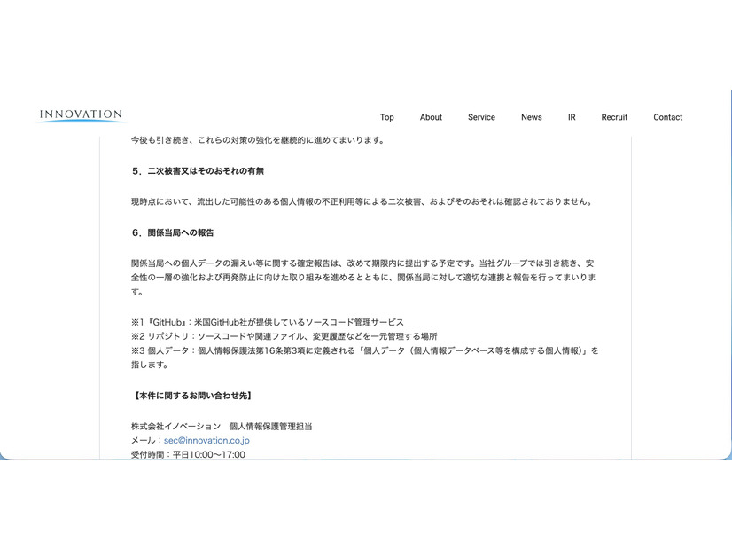 リリース（二次被害又はそのおそれの有無）