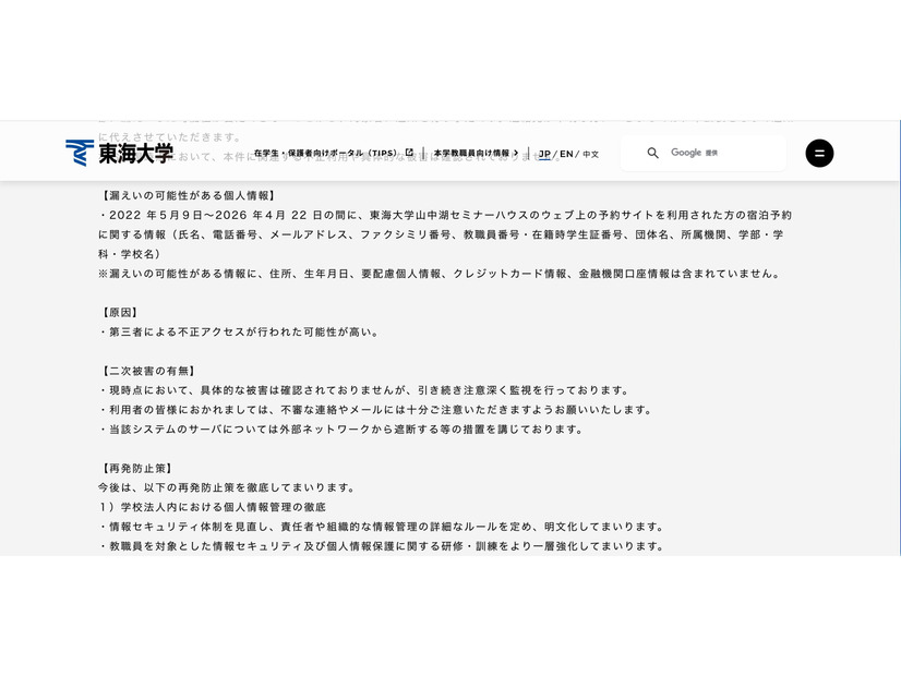 リリース（漏えいの可能性がある個人情報）