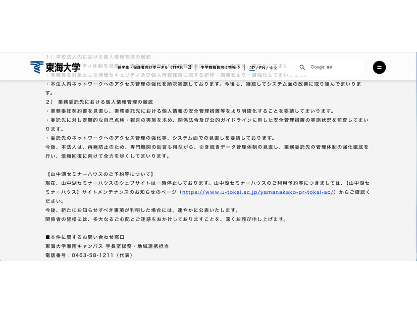 リリース（業務委託先における個人情報管理の徹底）