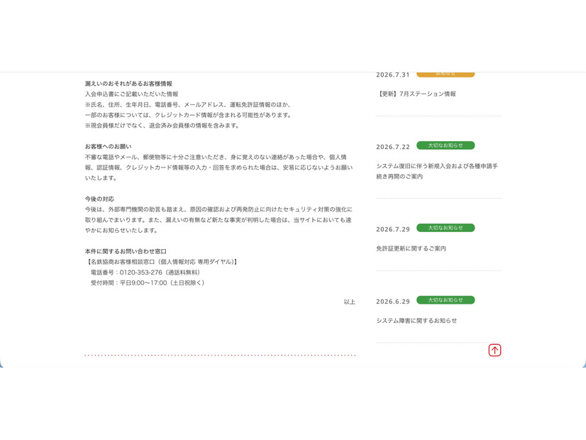 リリース（漏えいのおそれがあるお客様情報）