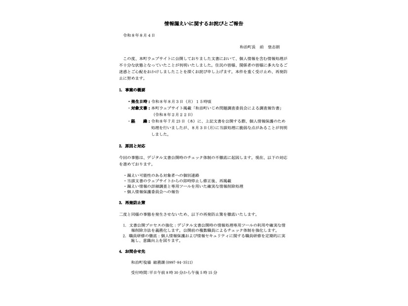 リリース（情報漏えいに関するお詫びとご報告）