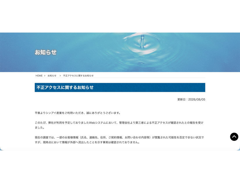 リリース（不正アクセスに関するお知らせ1）