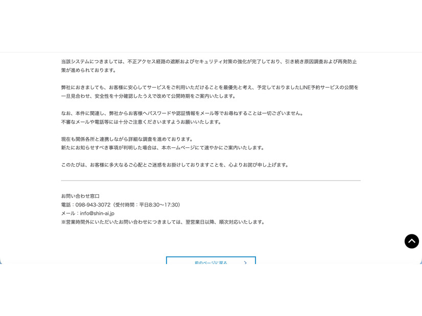 リリース（不正アクセスに関するお知らせ2）