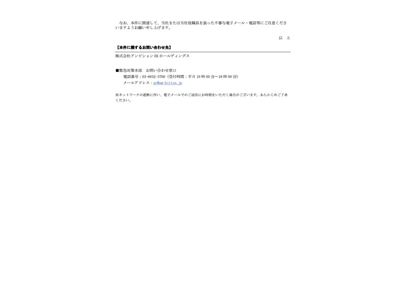 リリース（本件に関するお問い合わせ先）