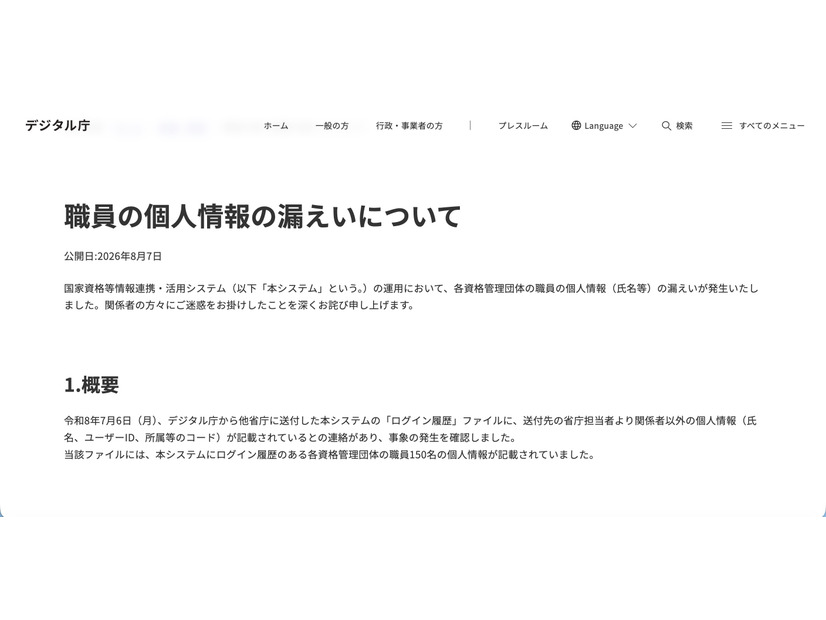 リリース（職員の個人情報の漏えいについて）