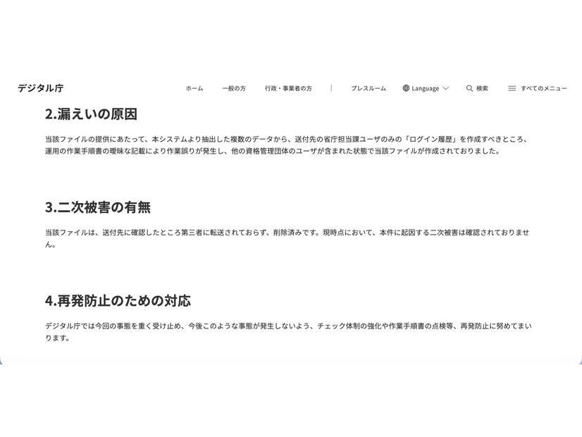 リリース（漏えいの原因）