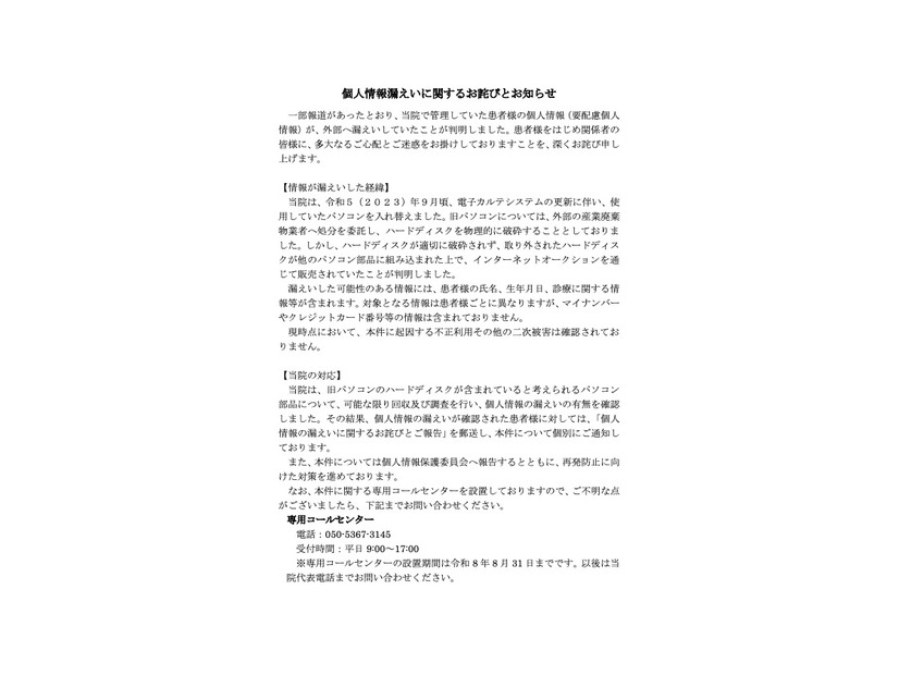 リリース（個人情報漏えいに関するお詫びとお知らせ）