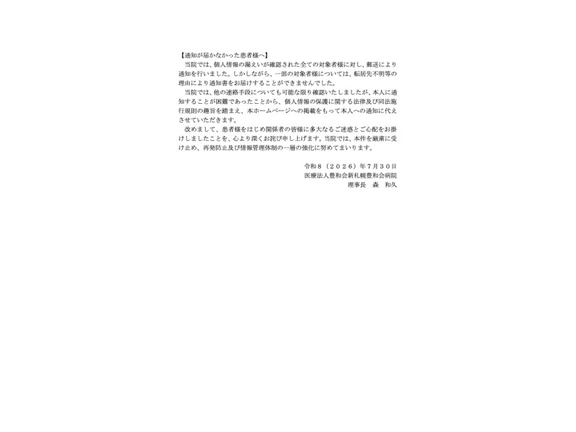 リリース（通知が届かなかった患者様へ）