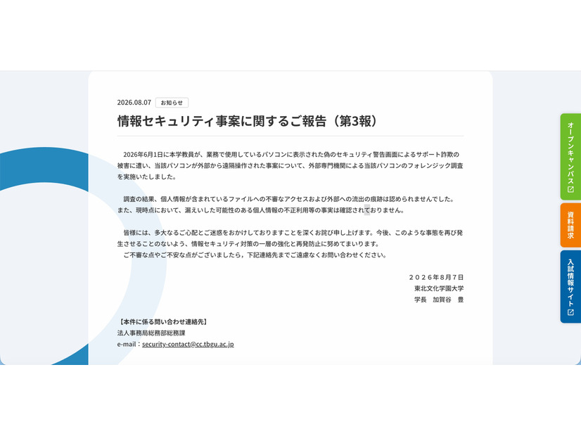リリース（情報セキュリティ事案に関するご報告（第3報））